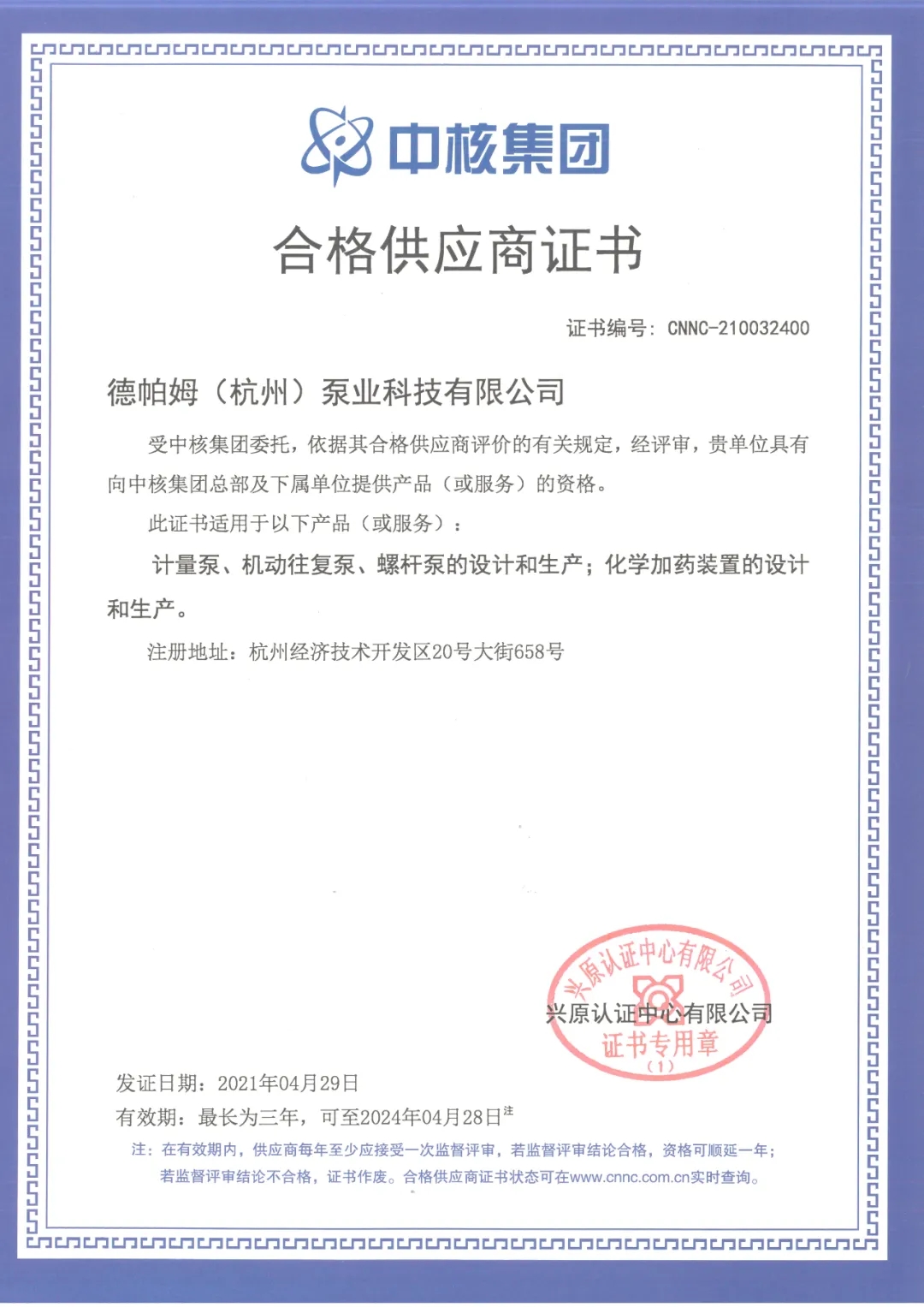 喜訊！喜訊！恭喜——德帕姆榮獲中核集團(tuán)合格供應(yīng)商