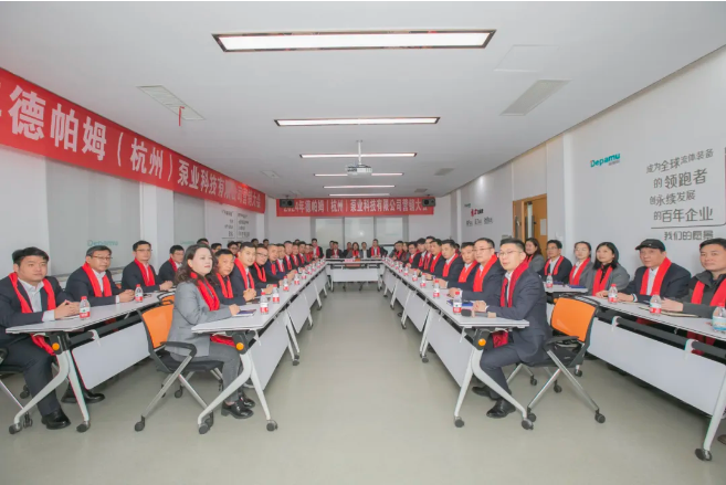 德帕姆2024年度營(yíng)銷(xiāo)大會(huì)順利召開(kāi)！